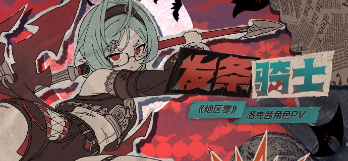 《绝区零》洛克茜角色PV | 发条骑士截图
