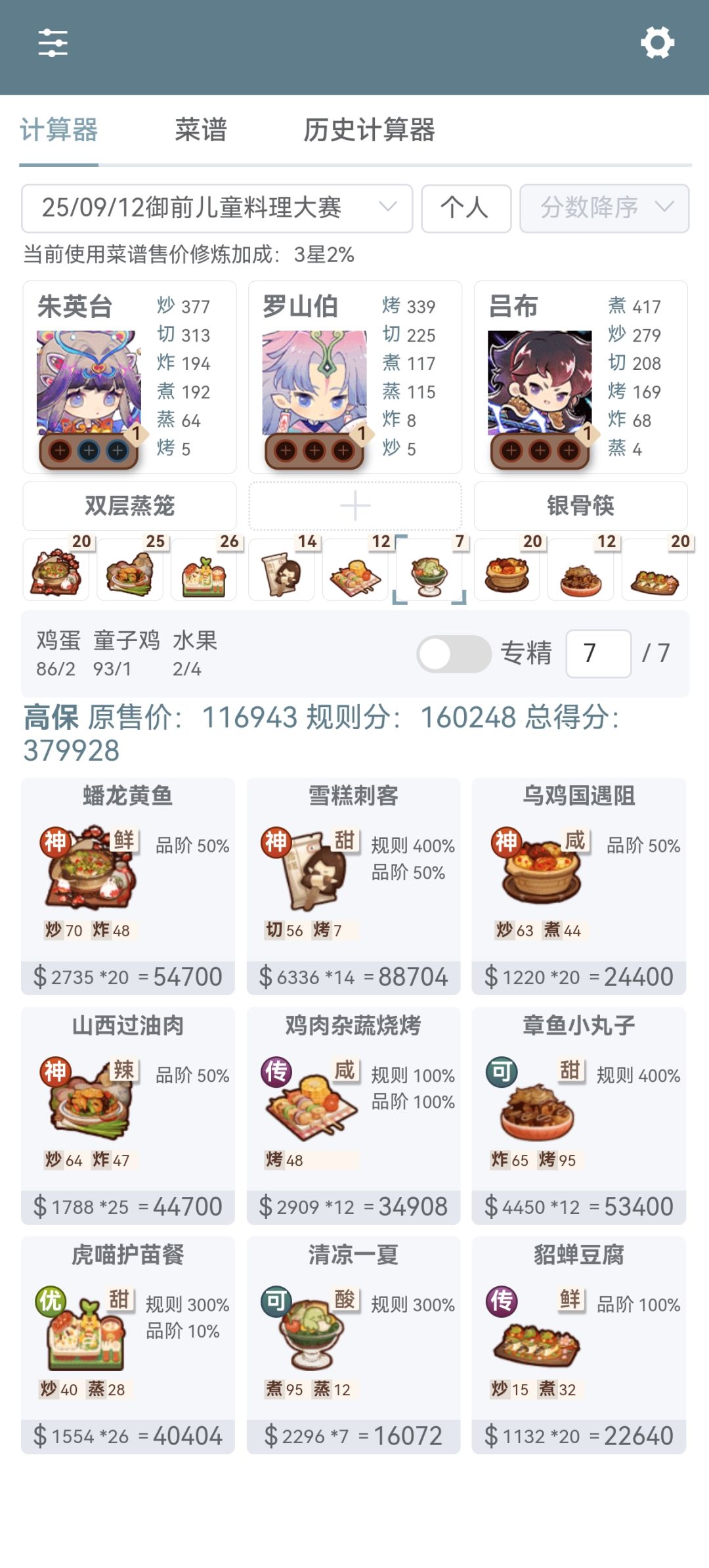 儿童节—御前高保截图