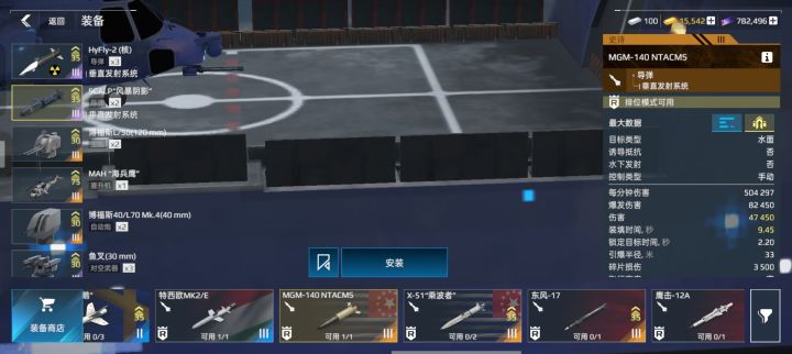 朱姆二號位裝啥導彈截图