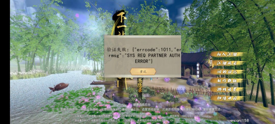 下一站江湖1验证码问题 2
