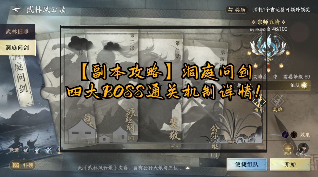 【副本攻略】洞庭问剑四大BOSS通关机制详情！截图