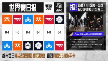 今日战报出炉，观赛意犹未尽？来游戏延续精彩