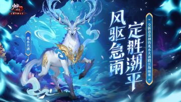 苍金神兽兆水夫诸加入，墨家秘藏开启！