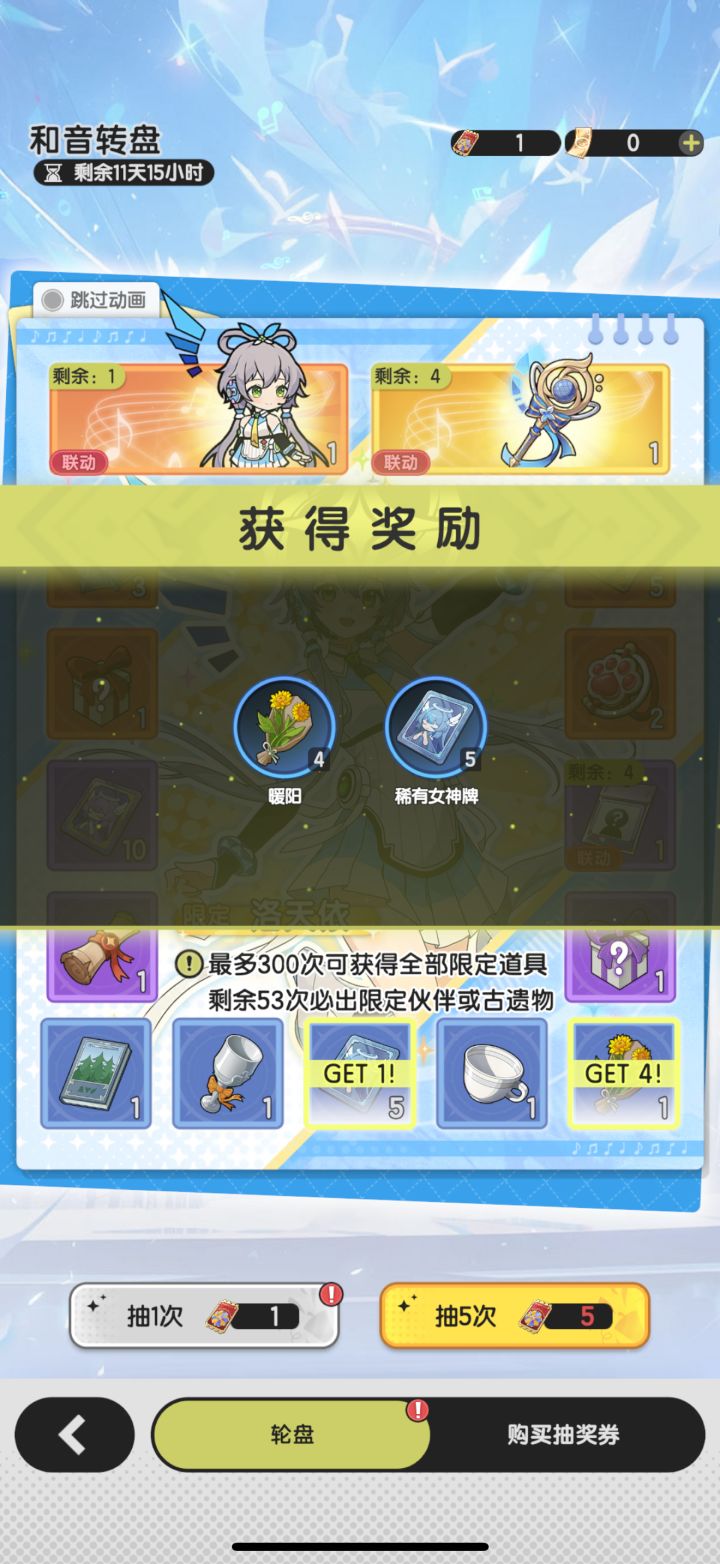 5连抽4个花,乐截图