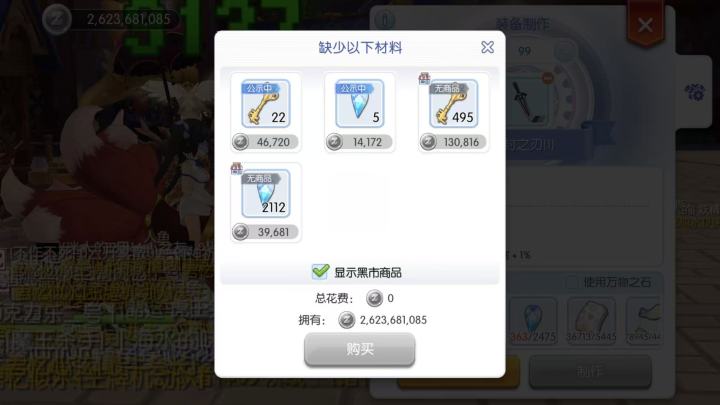 什么鬼,黑市还限制我购买数量截图