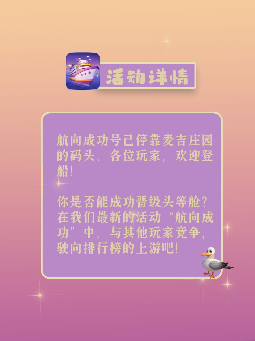 航向成功，欢迎登船！ 2