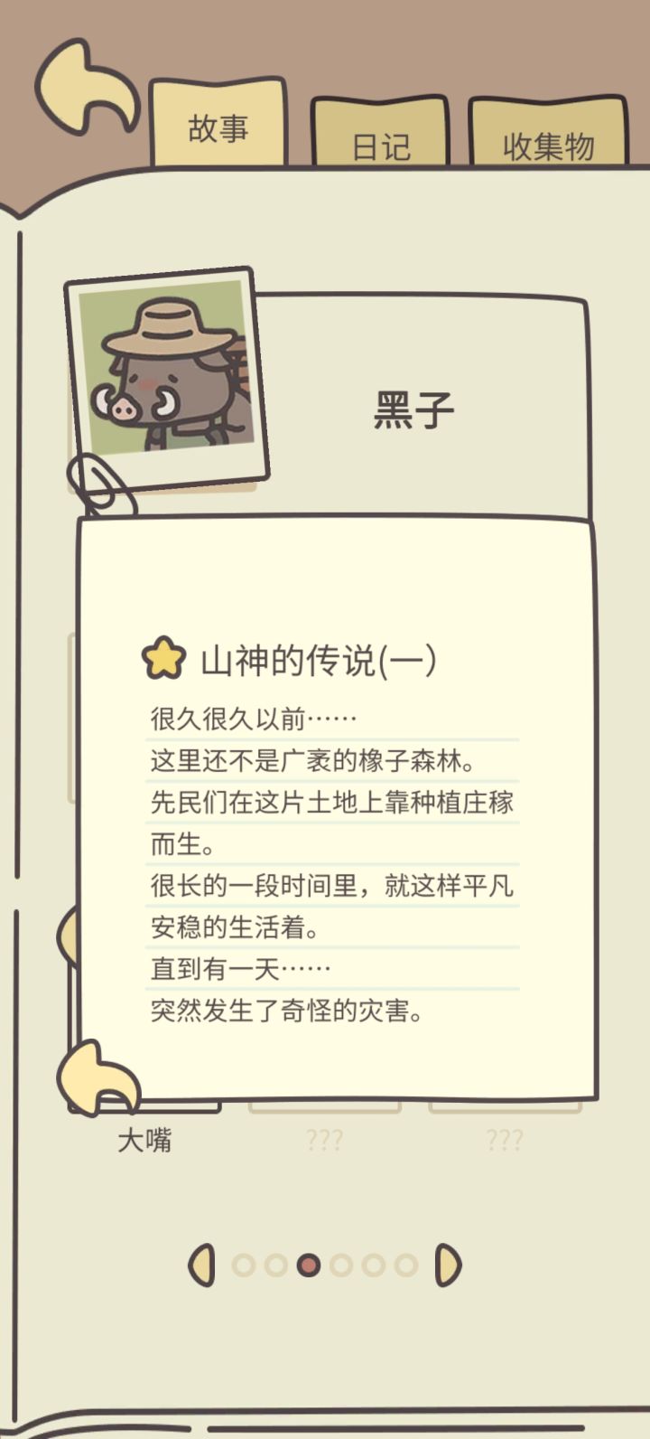 解锁了新的玉米棒棒菜谱截图
