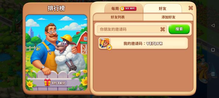 游戏内不推荐好友了,怎么加好友截图