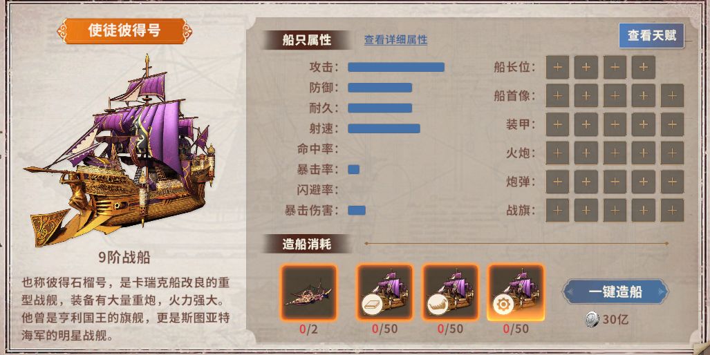 新版本快报 9阶船腾空出世 1
