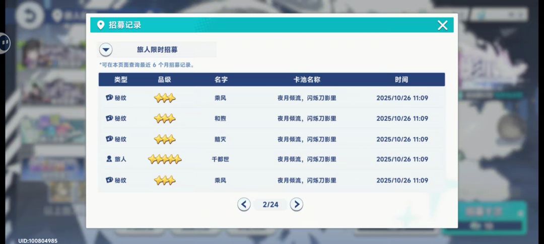 120+10抽5+1千都世? 3