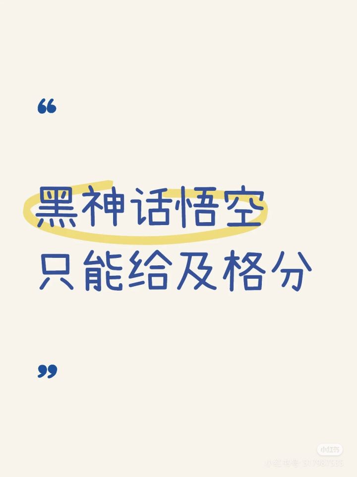 黑神话悟空烂尾截图