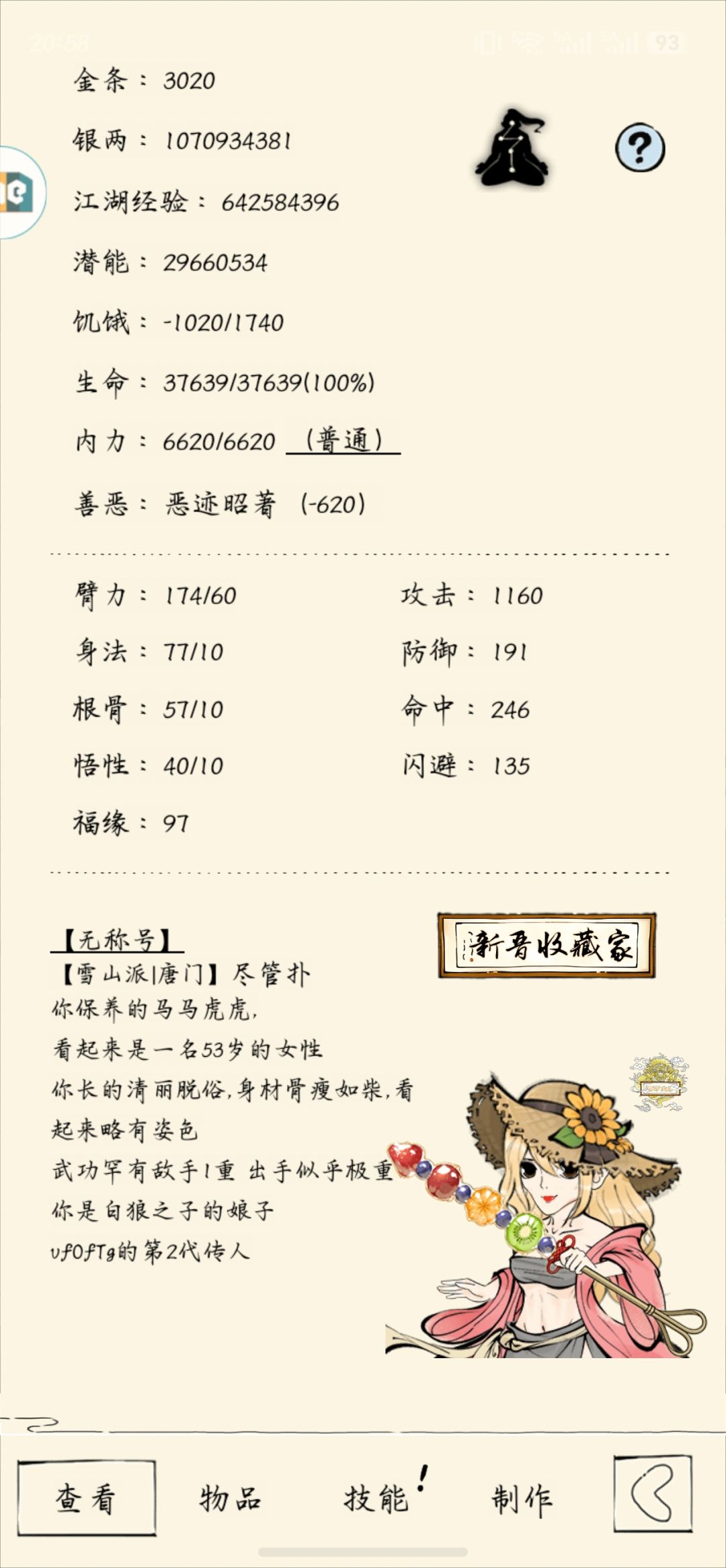 求组个幽冥圣龙队 4