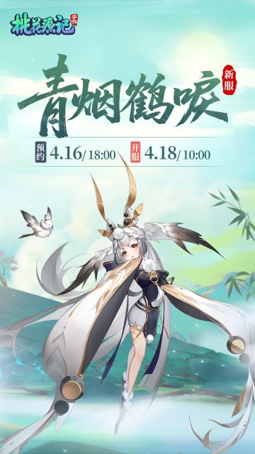 本周新服丨【青烟鹤唳】分享抱团码抽高级兽诀~