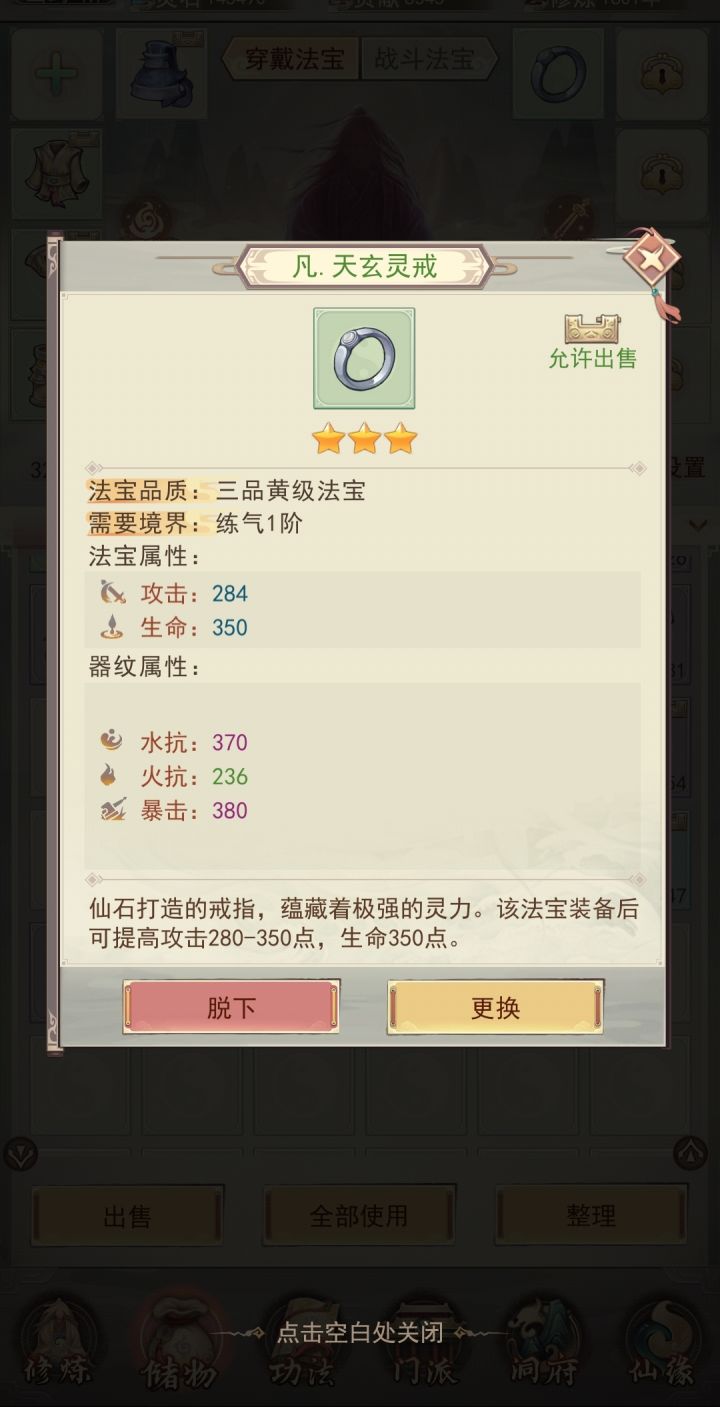 天玄秘境里用仙石换的戒指,要重铸刷金防吗?有大佬可以解答一下吗?截图