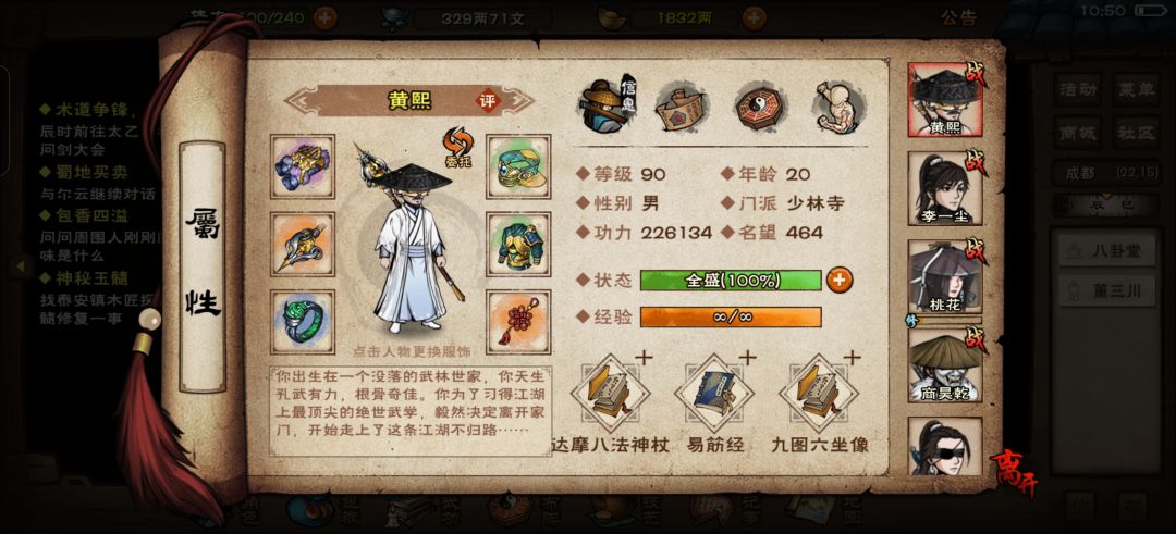 想换随从 2