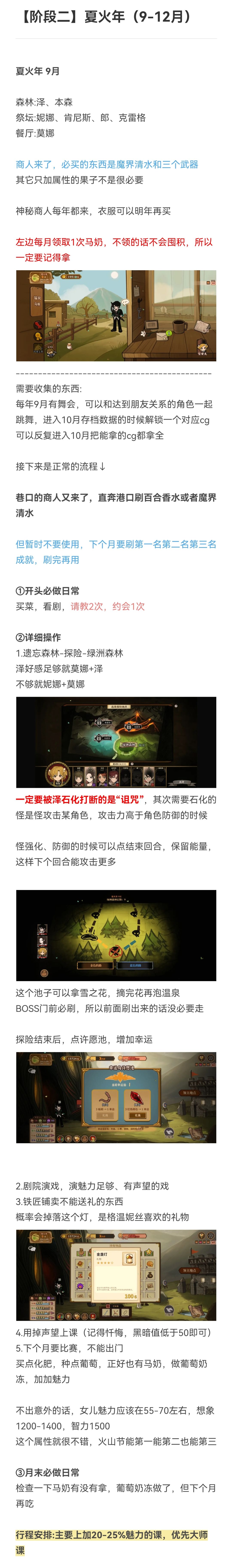 火山的女儿【夏火年】9-12月截图