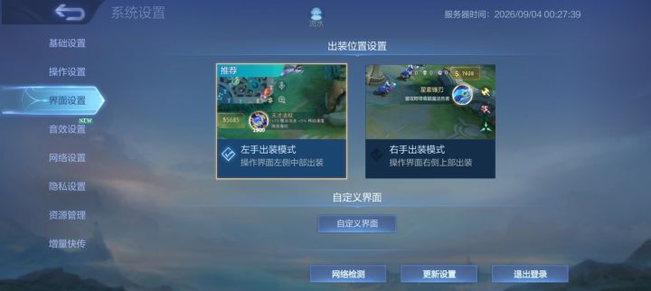 萌新问下,左手出装没改游戏里却在右上角?截图