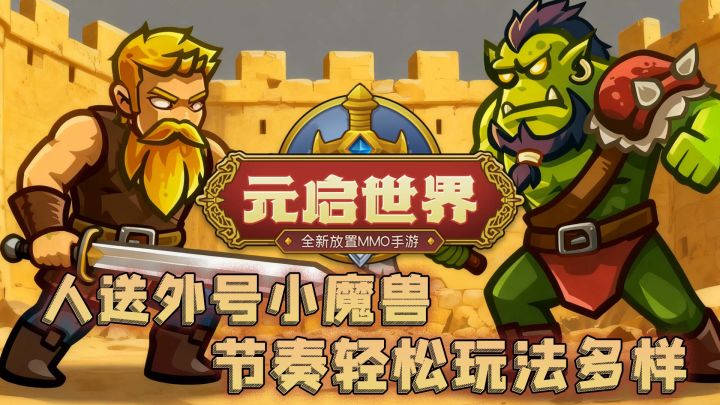 魔兽像素风手游?四大种族二十多种职业,老玩家狂喜!截图