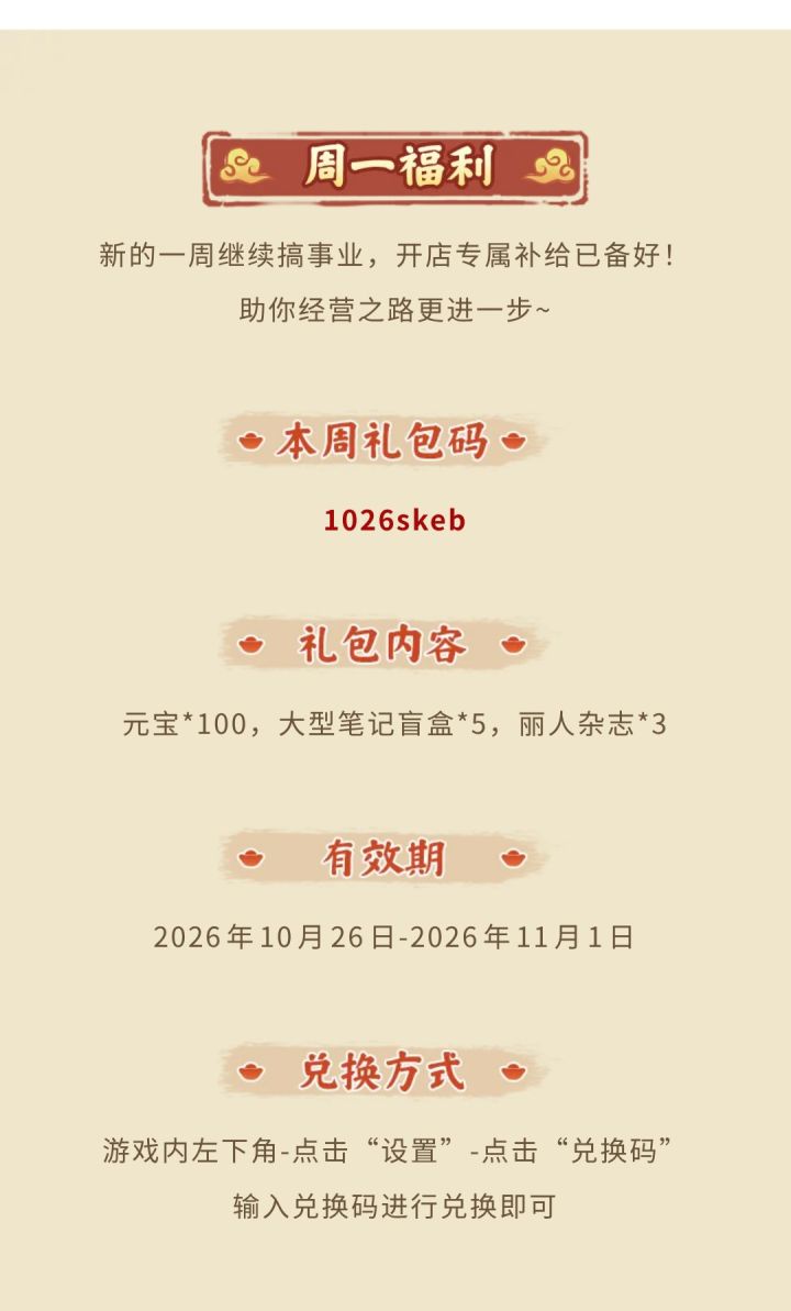 【周一福利】穿越经营,开店补给已就位!截图