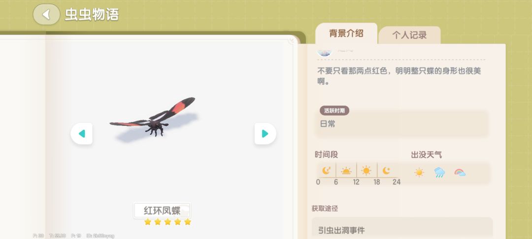 心动小镇 Ι 引虫出洞事件 3