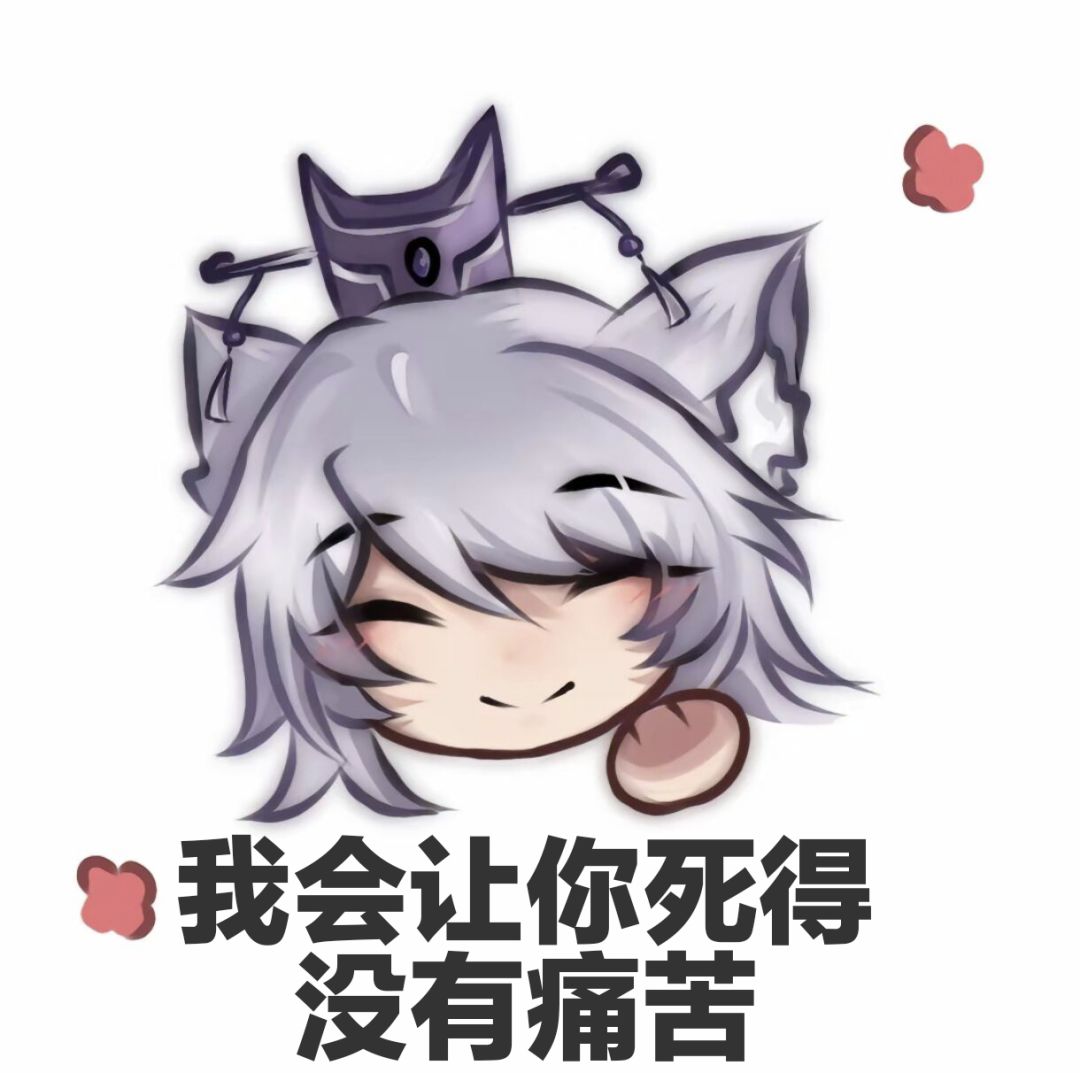一些自制表情 7