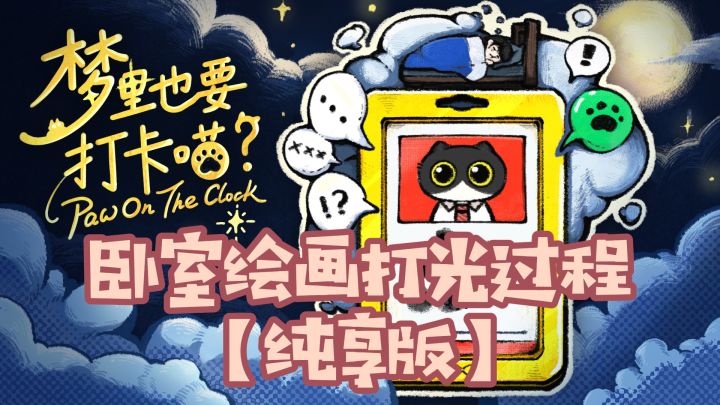 【纯享版】美术绘画打光过程~附赠游戏内BGM一首截图