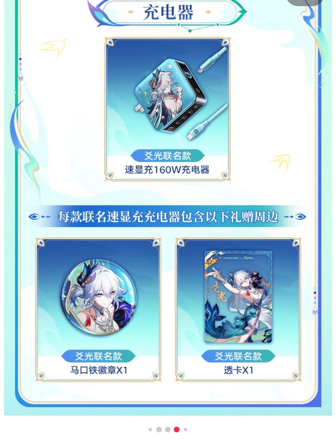 崩坏:星穹×绿联联名系列6月18日正式开售 4