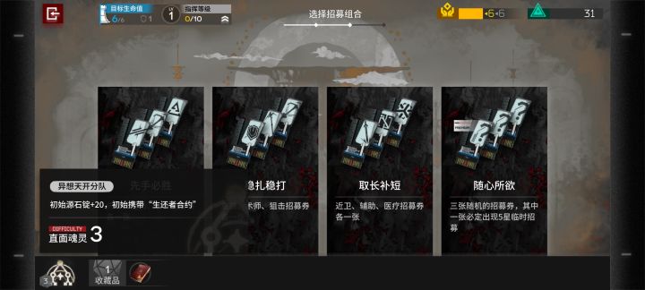 异想天开能出生存者合约？！！！截图