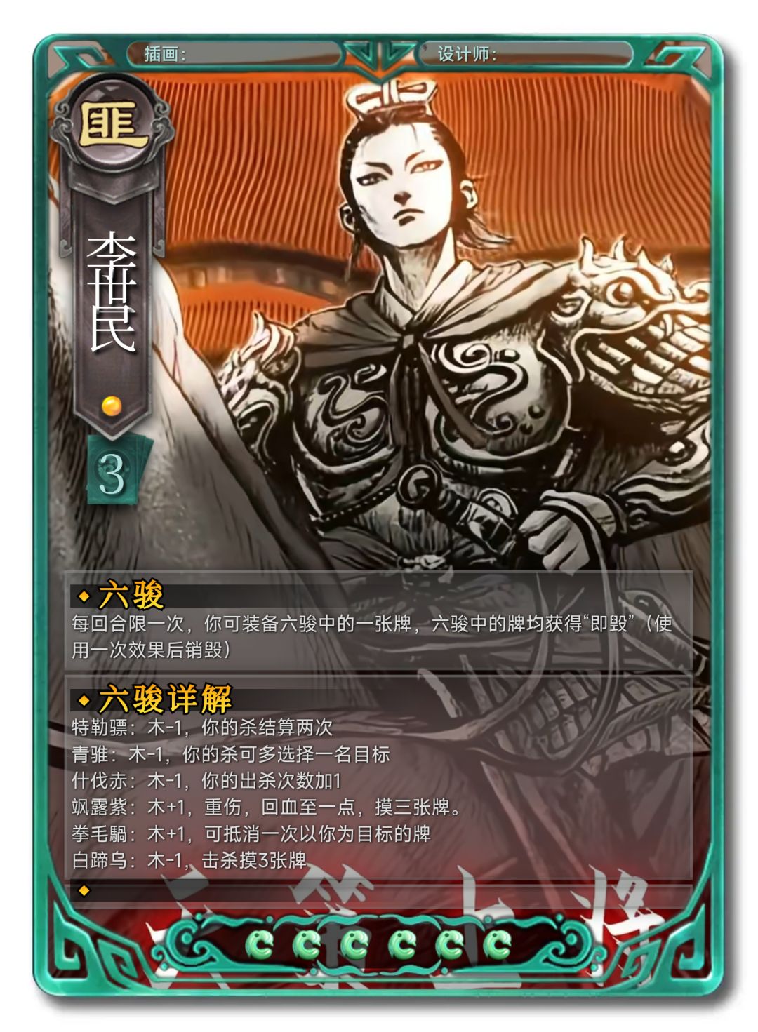 李世民(双形态)diy 3