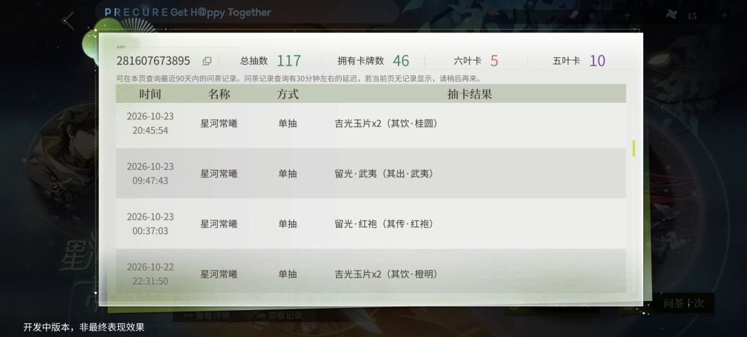 18抽未出五叶更别说6叶了 7
