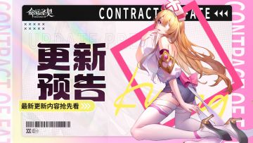 更新预告 | 全新的公会对决即将开启！