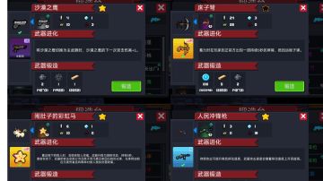 7.1武器局外升级测评。