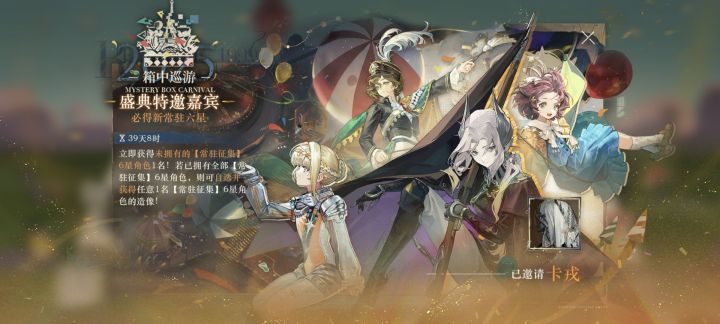 邀请到了卡戎截图