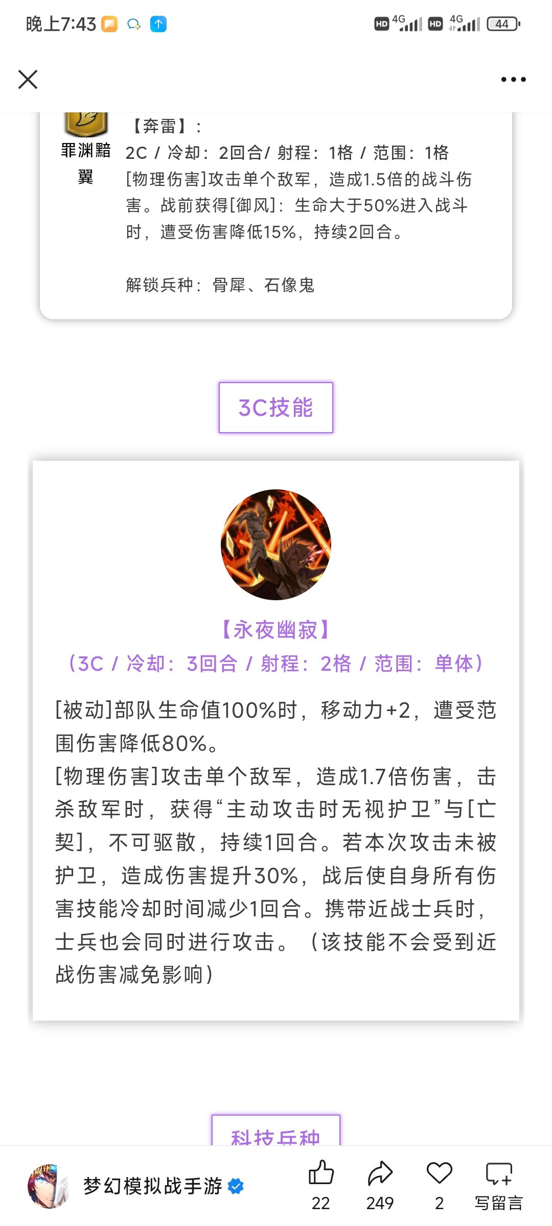 逆天新英雄 2
