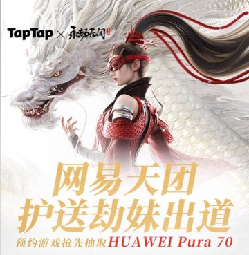 【重磅来袭】网易天团力挺劫妹出道，超多福利等你来拿