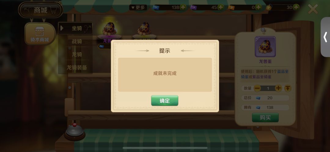 骑术商店 1