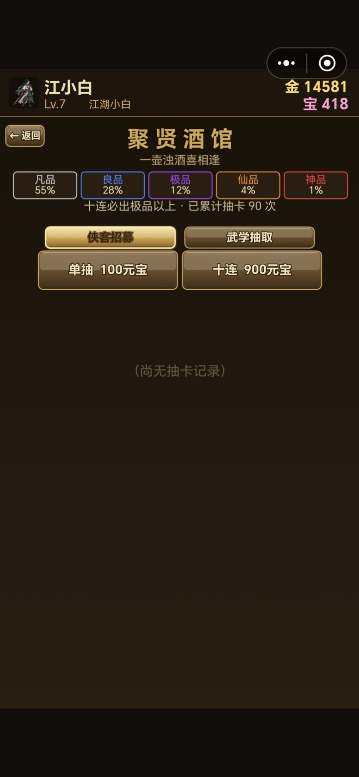 开局一定要抽到红色侠客截图