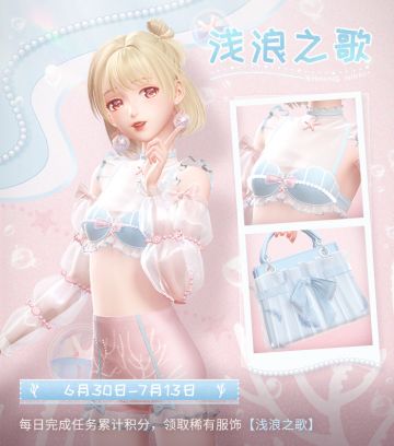 【预告】浅浪之歌，#晴沙之夏#福利活动开启！