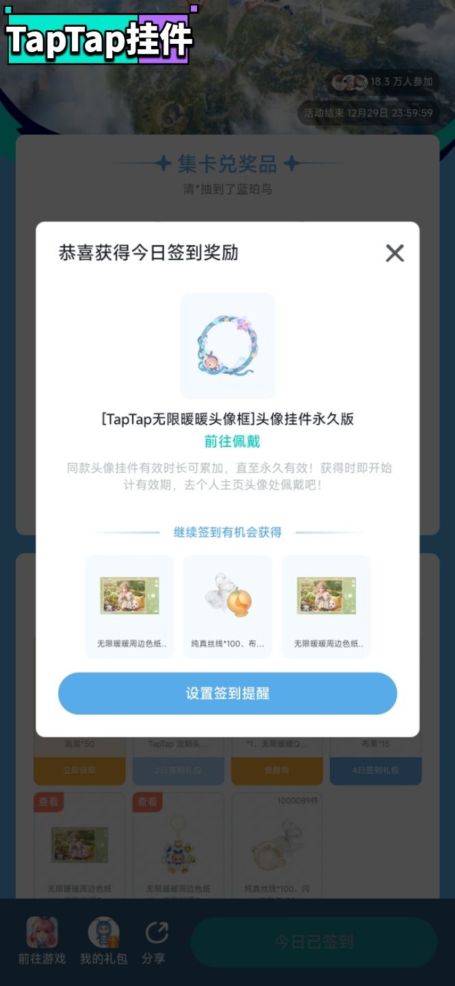 【无限暖暖✘TapTap–TapTap专属头像框】 2