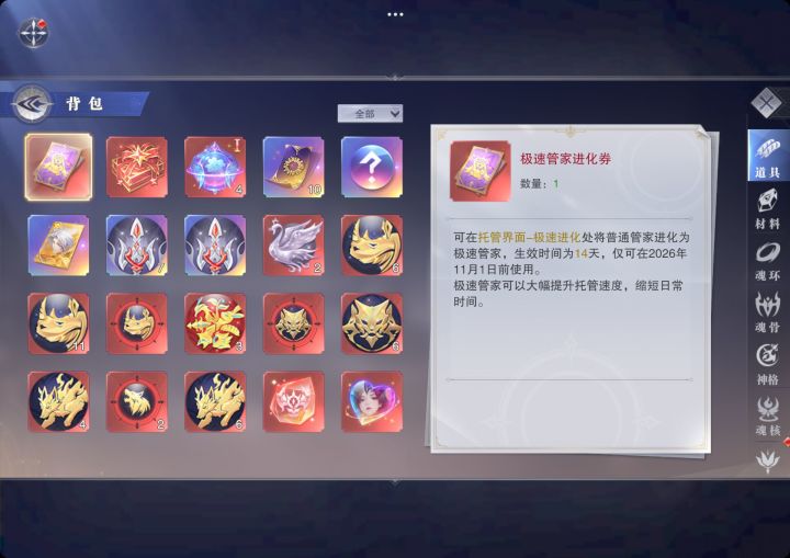 最近几次活动给的魂环给谁用截图