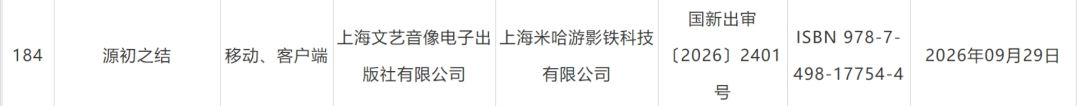 源初之结版号到手,PC手游双端过审! 1