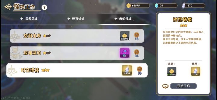 获得宝石截图