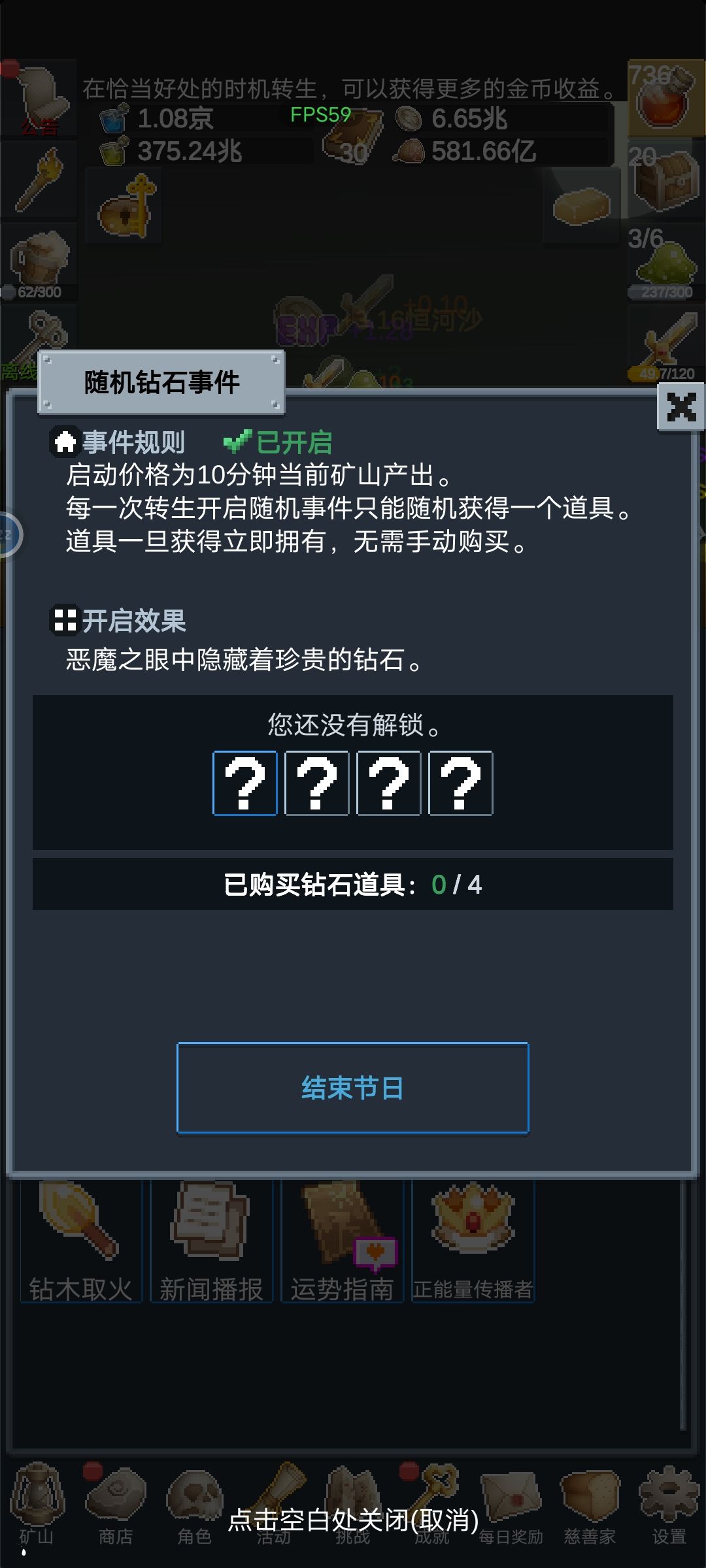 砖石随机事件是怎么触发的 1