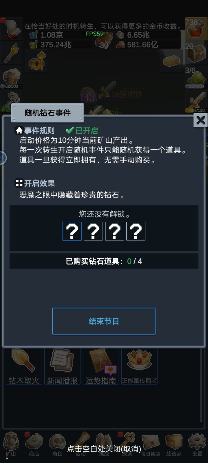 砖石随机事件是怎么触发的截图