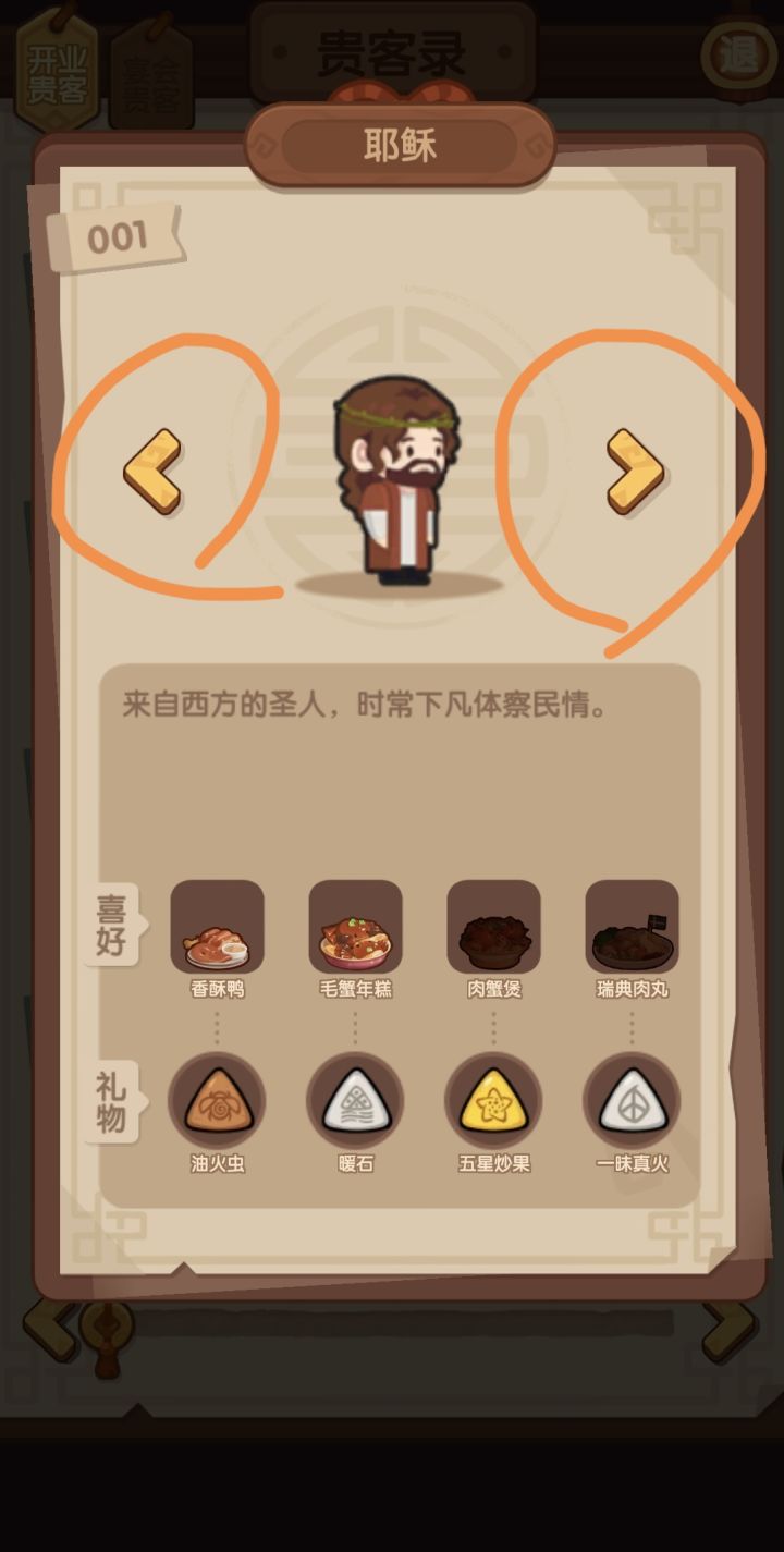 新贵客图鉴页面建议截图