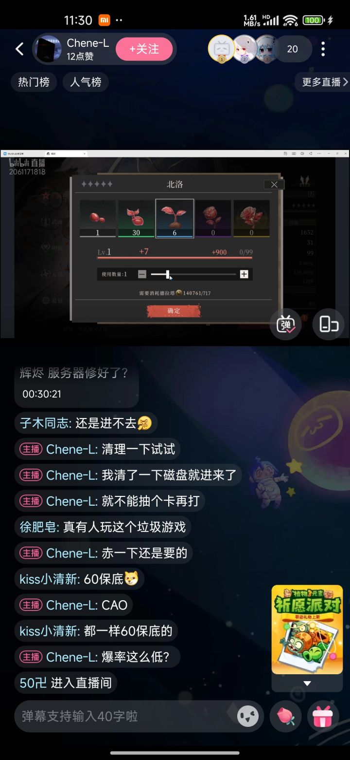 主播能进,玩家不能进,赶紧spa截图
