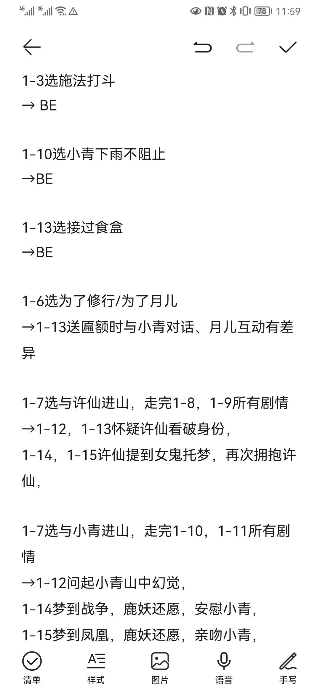 白蛇第一章解锁剧情攻略截图