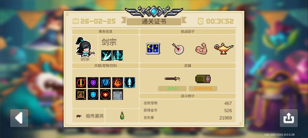 通关！爽！剑宗一技能dps失误重算截图