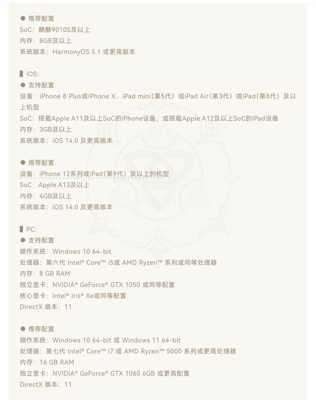 画面升级设备覆盖的平衡,天玑7030成高危区 3