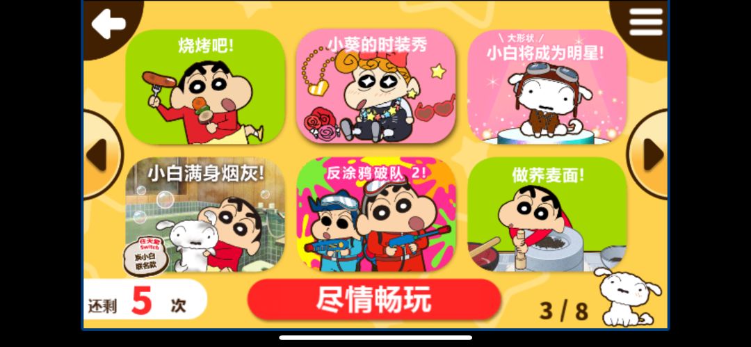 蜡笔小新 3